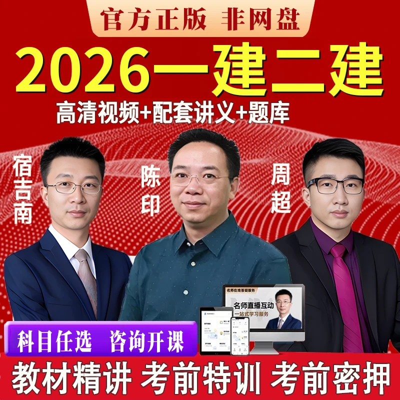 嗨学网2026一建二建网课教材一级二级建造师机电市政管理题库讲义