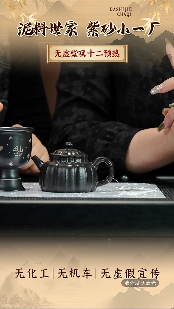 茶壶紫砂无虚堂  墨玉玄窑 筋纹德钟