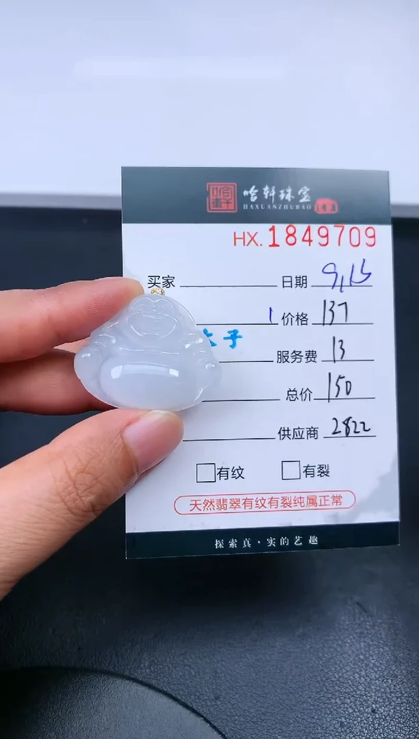 未镶嵌挂件翡翠哈轩 挂件1