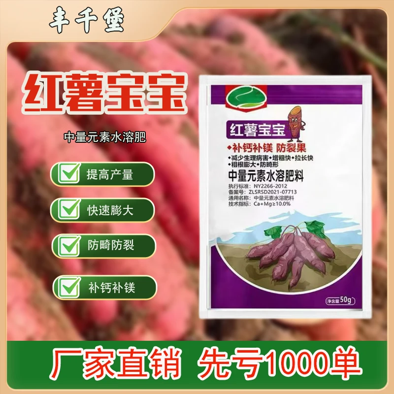 【红薯宝宝】减少生理病害补钙补镁防裂果畸形果膨壮水溶肥