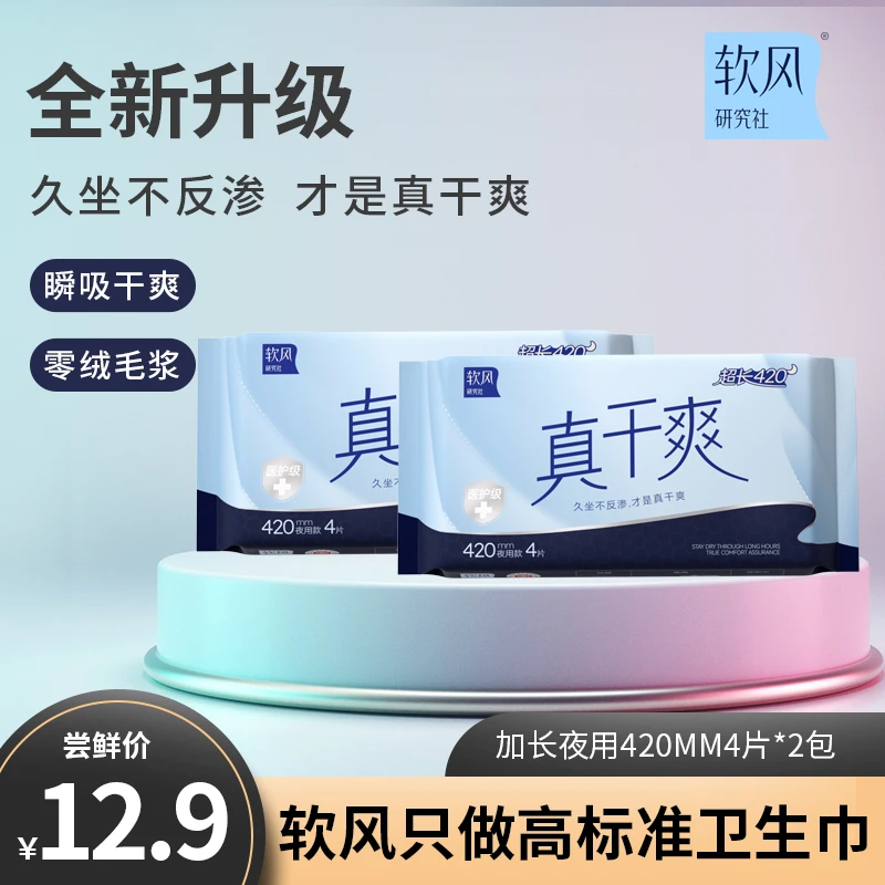 真干爽医护级卫生巾超薄透气日夜用软风真干爽卫生巾迷你巾tl