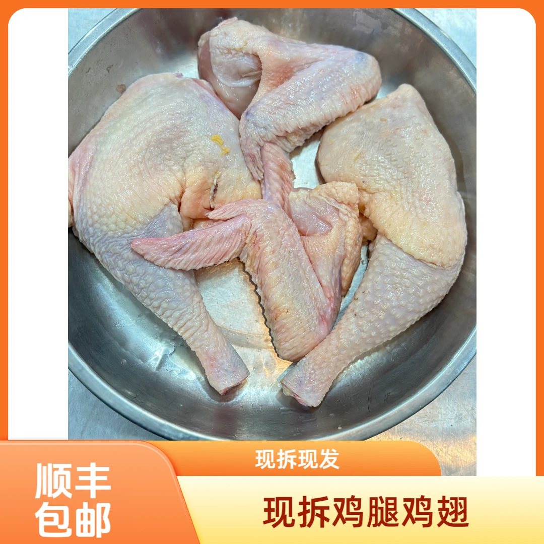 鸡腿鸡翅混搭（3斤） 现拆现发 顺丰包邮 包冰率不含冰