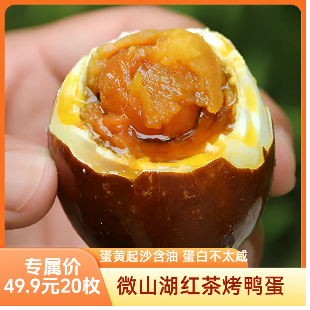 【五香烤鸭蛋20枚】山东微山湖特产红泥腌红茶烤起沙流油咸香即食