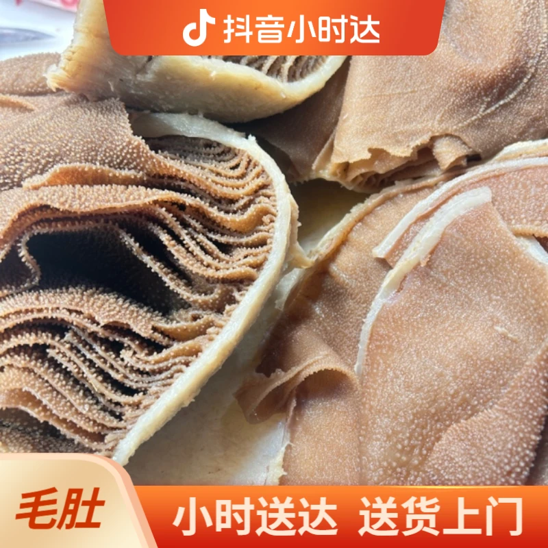 【毛肚】2斤 精选正宗千层毛肚凉拌火锅必选