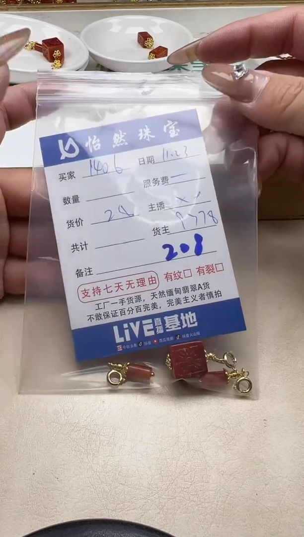散珠翡翠用****6单：208