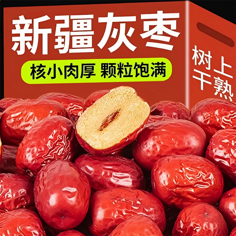 新疆灰枣自然吊干原味小甜枣肉厚核小
