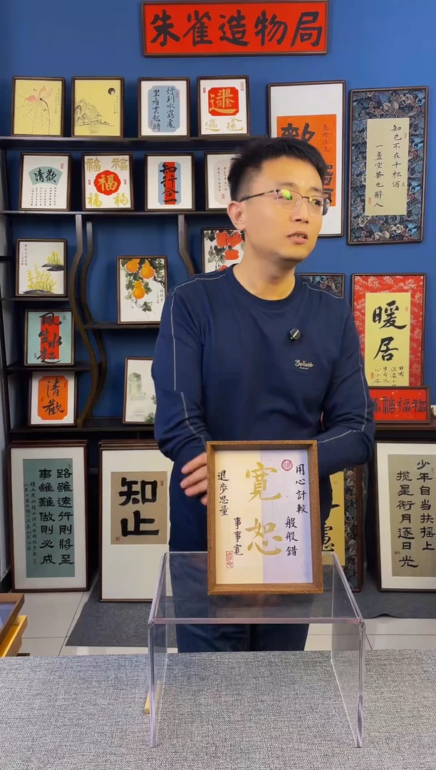 书法【 宽恕 】原创手写装饰摆台