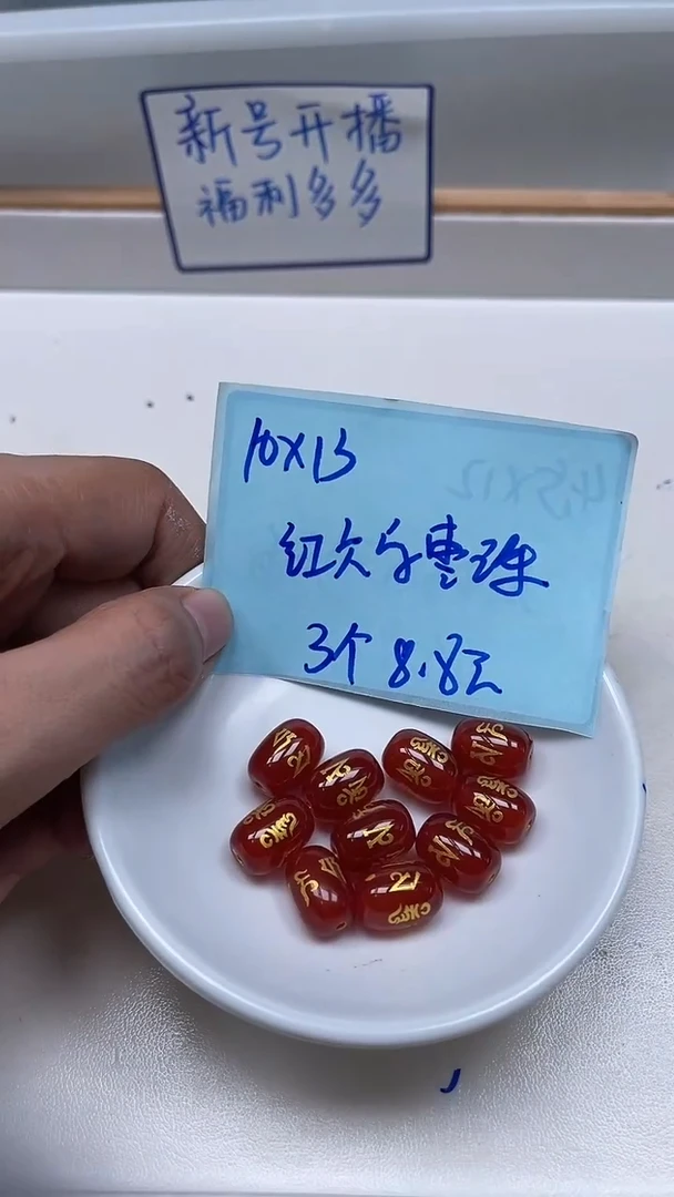 未镶嵌散珠玛瑙/玉髓B320 南红六字桶珠10*13mm3颗8.8元