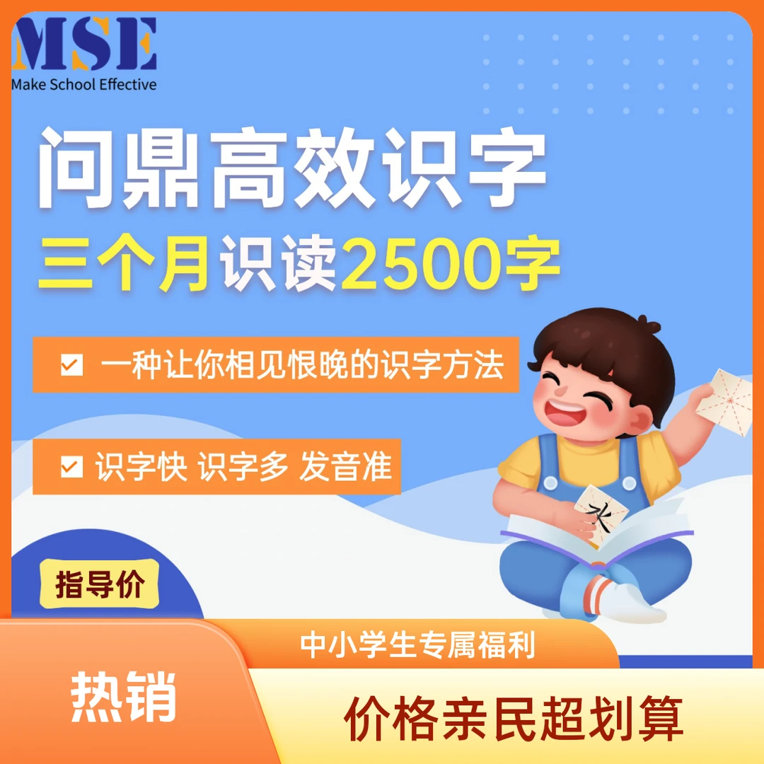 问鼎识字简单易学