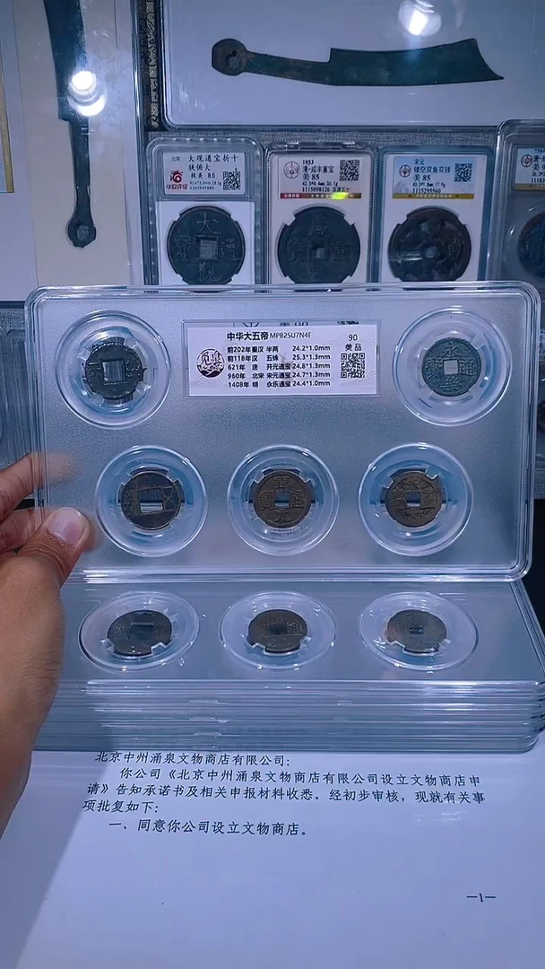 铜琪珍   中华大五帝