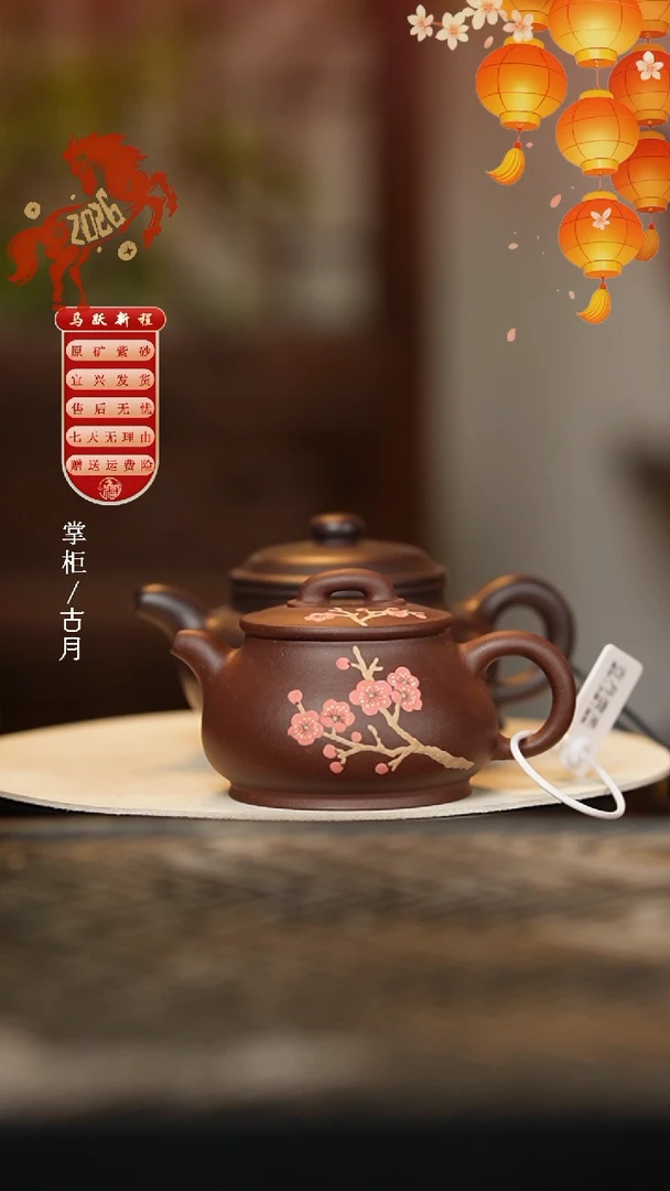 【古月壶来】W479紫泥“春晓”150cc