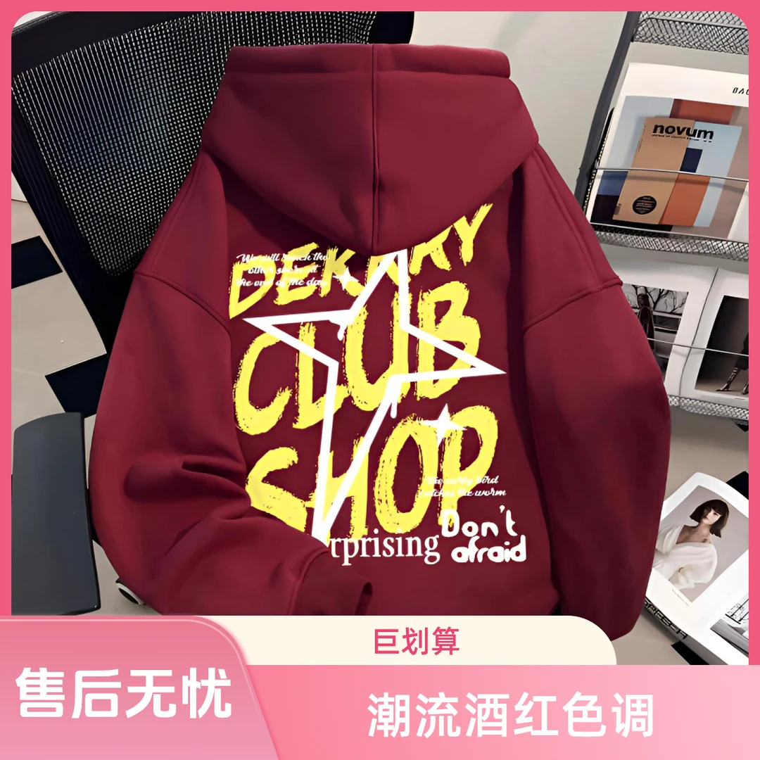 重磅美式设计酒红色字母休闲别致百搭连帽卫衣秋季男创意印花上衣