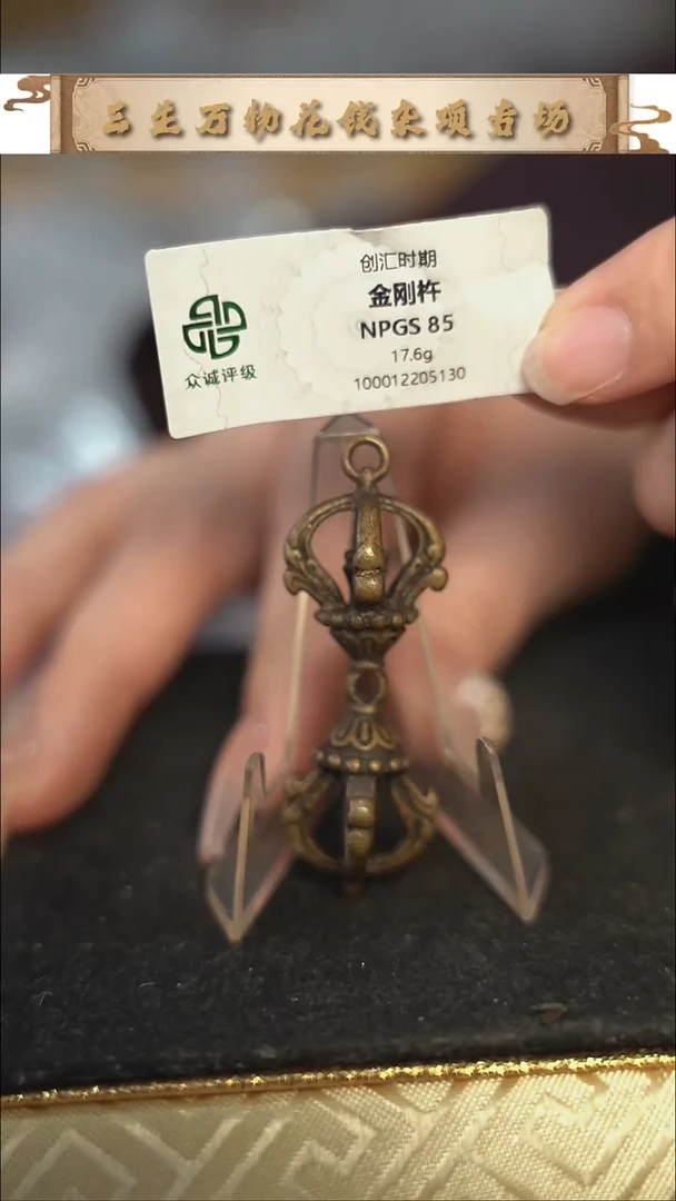 编号1930金刚杵高度44.23（配脖挂）