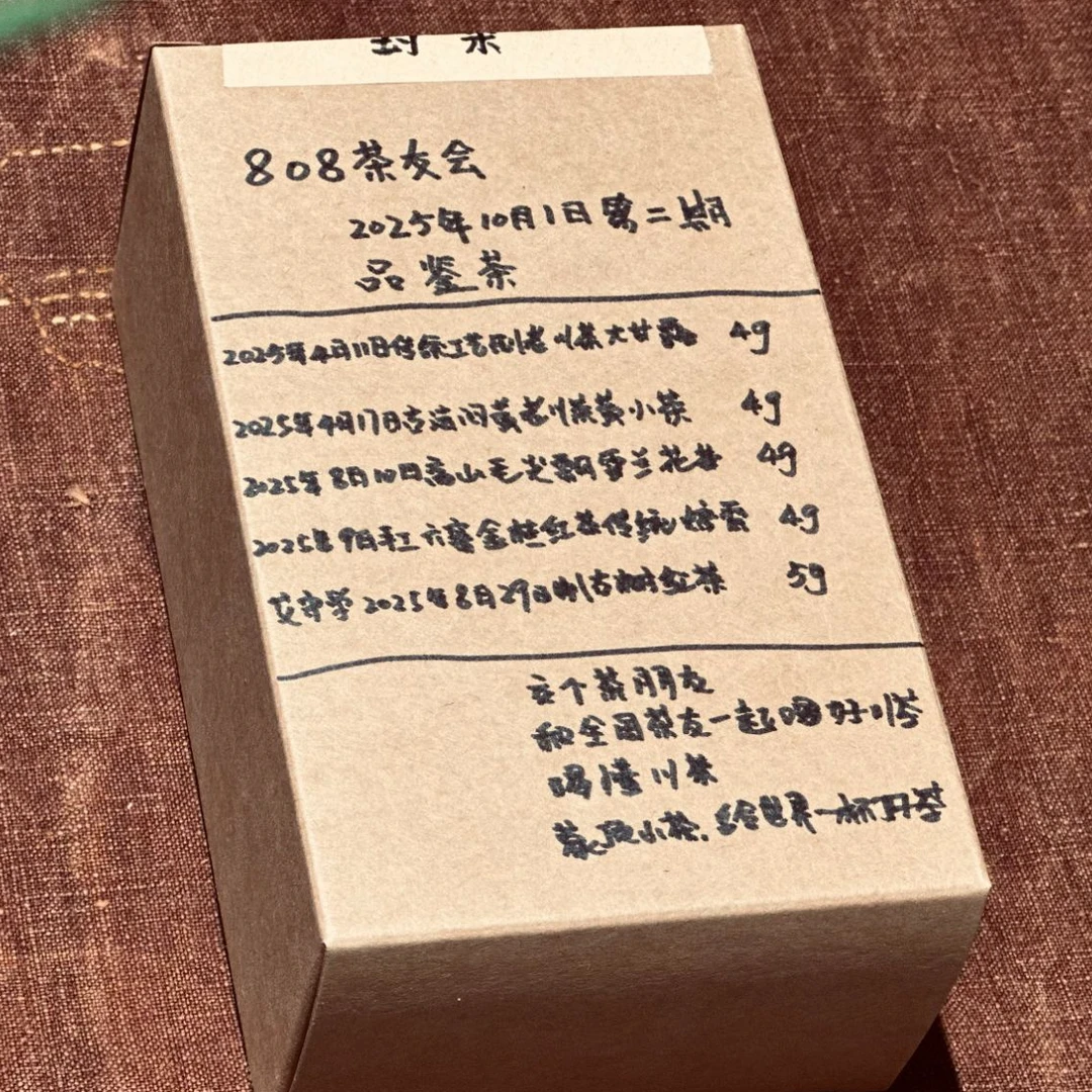 808茶友会}}年费12个月  每个月9号发5款不同的茶叶  全年60款茶