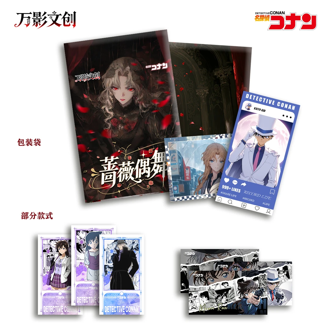 【特价爆品】万影文创蔷薇偶舞柯南第1弹亚克力幻透卡 二创默认代拆