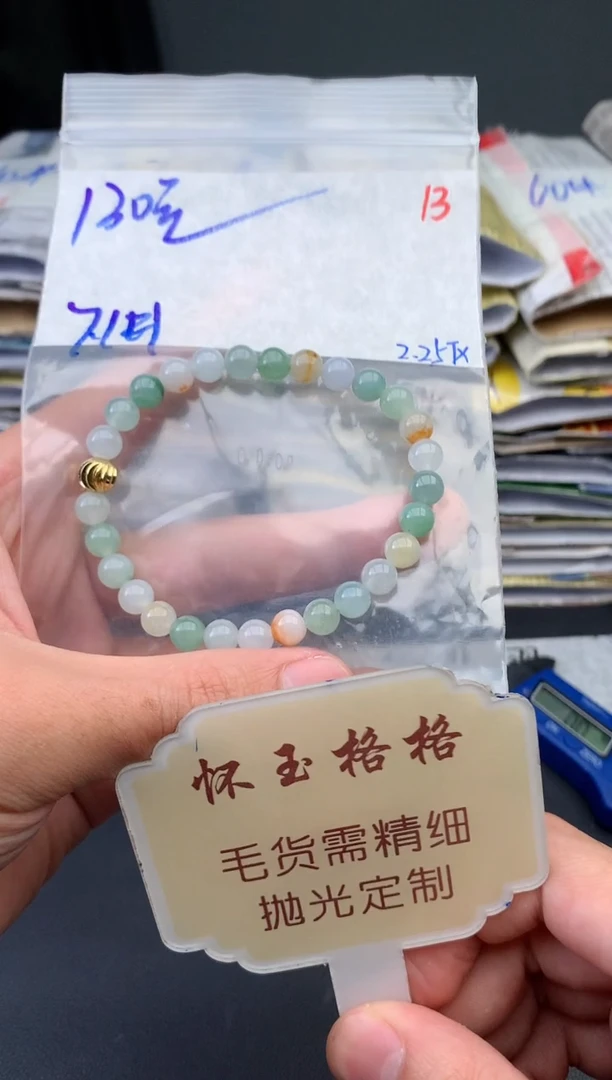 【闪购商品】定制翡翠未镶嵌毛货需精细抛光+13挂件1件+130元