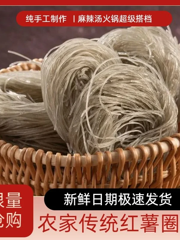 正宗福建圈圈粉农家手工制红薯粉丝劲道健康原生态火锅食材无添加