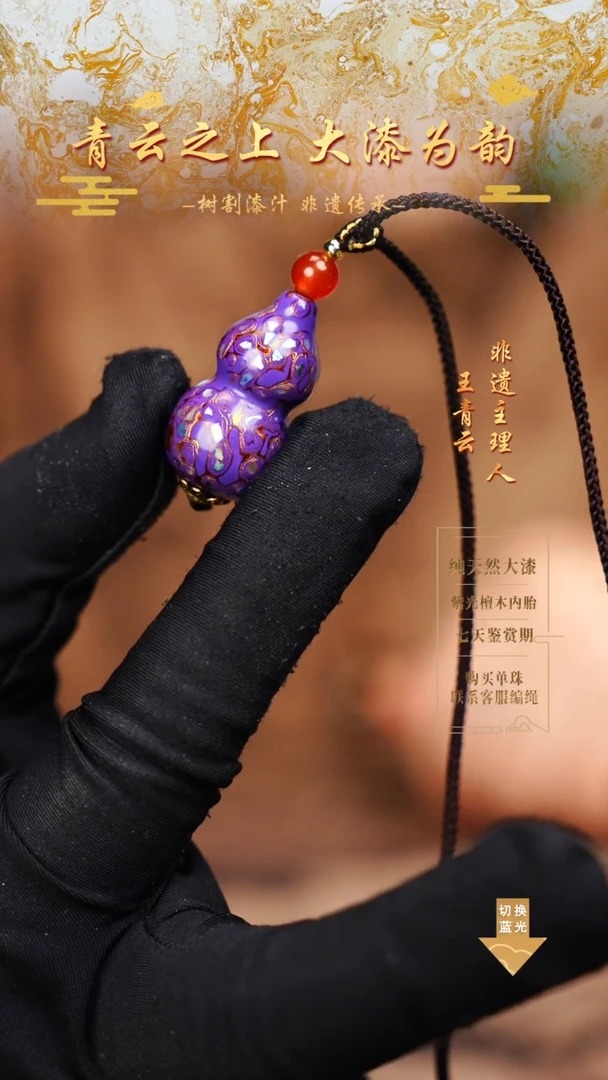 3.0紫金螺钿小葫芦