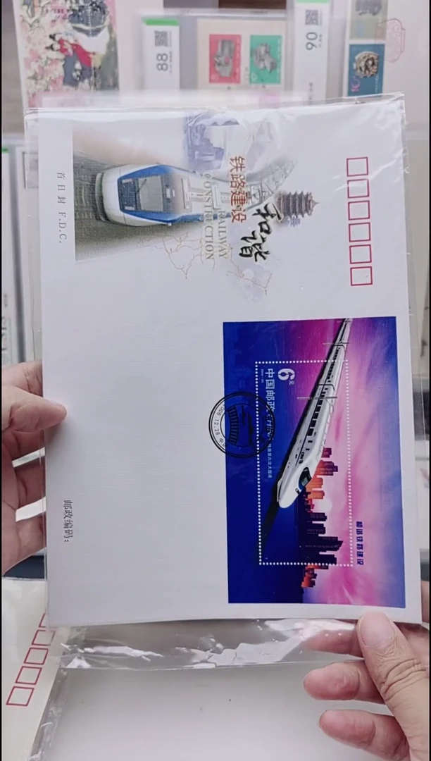 和谐铁路建设小型张     首日封