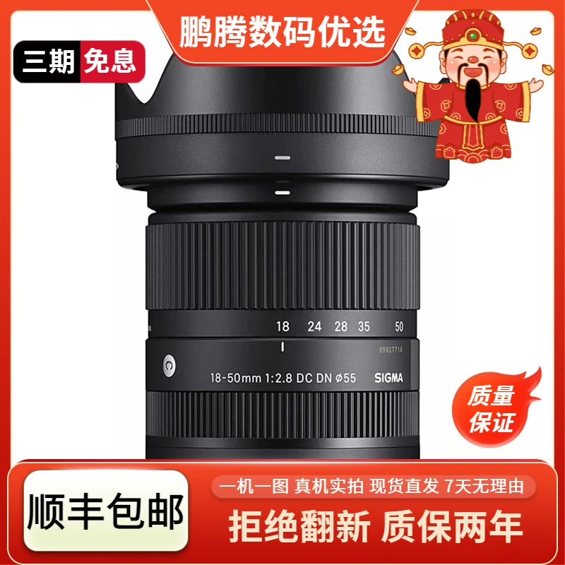 准新品 Sigma/适马 18-50mmF2.8DC DN恒定大光圈人像变焦1850镜头