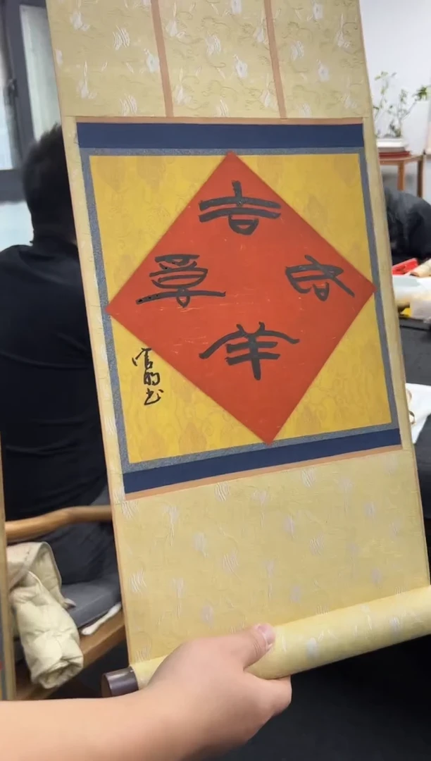 【闪购商品】书法书法官明一个0146021吉祥