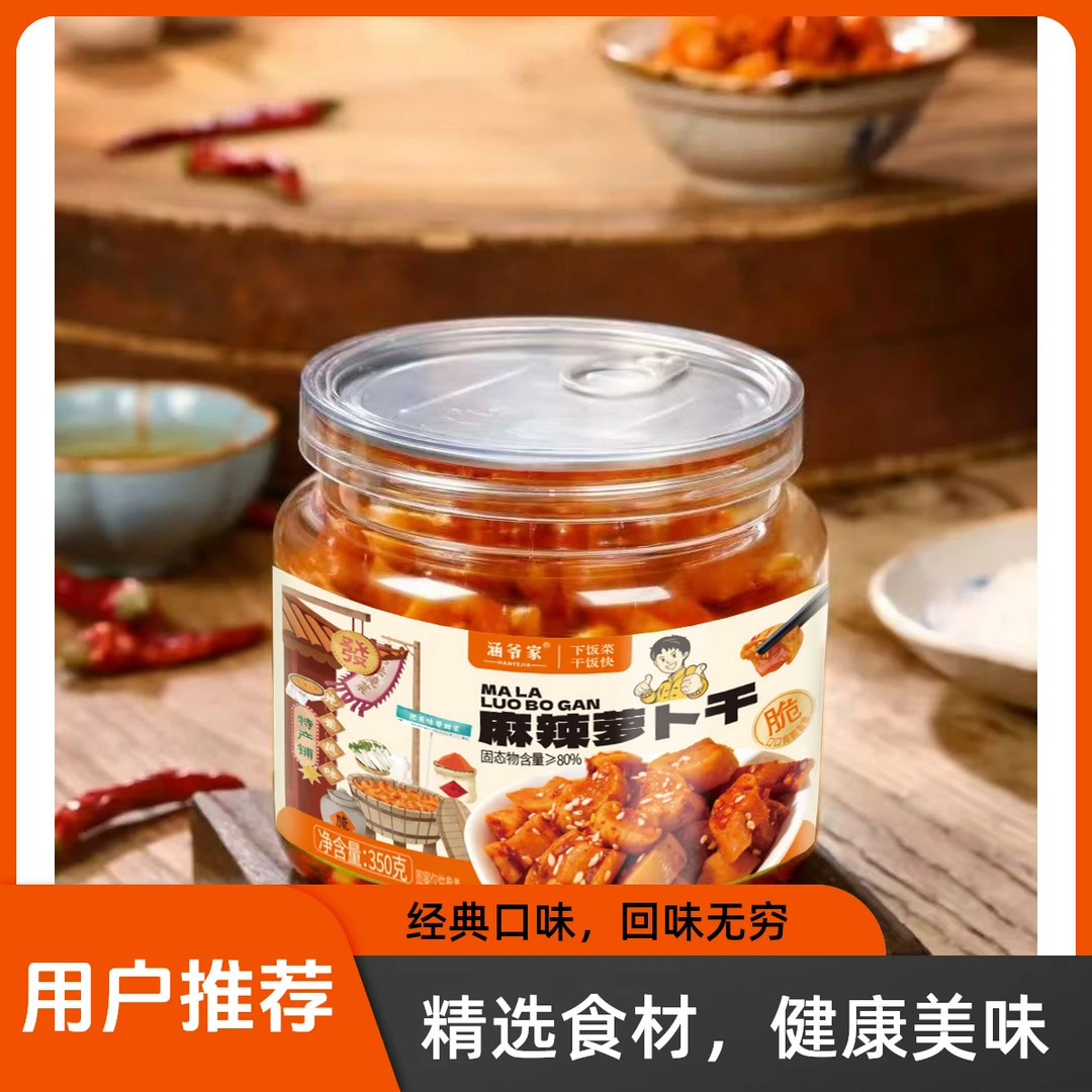 HANYEJIA/涵爷家高山萝卜干香辣脆爽四川农家特产下饭咸菜