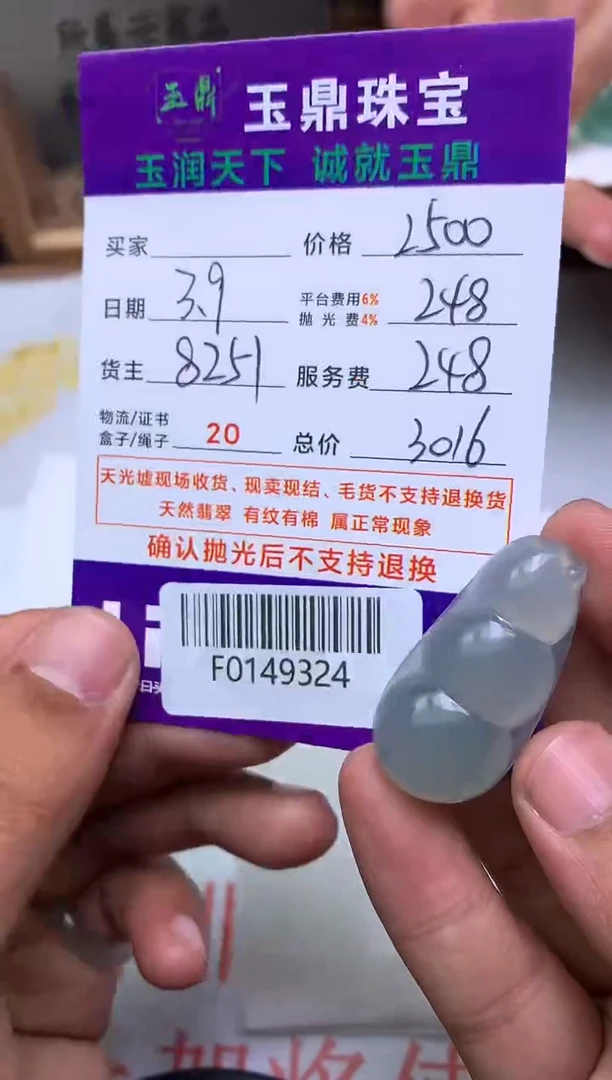 【闪购商品】定制翡翠未镶嵌---F0149324