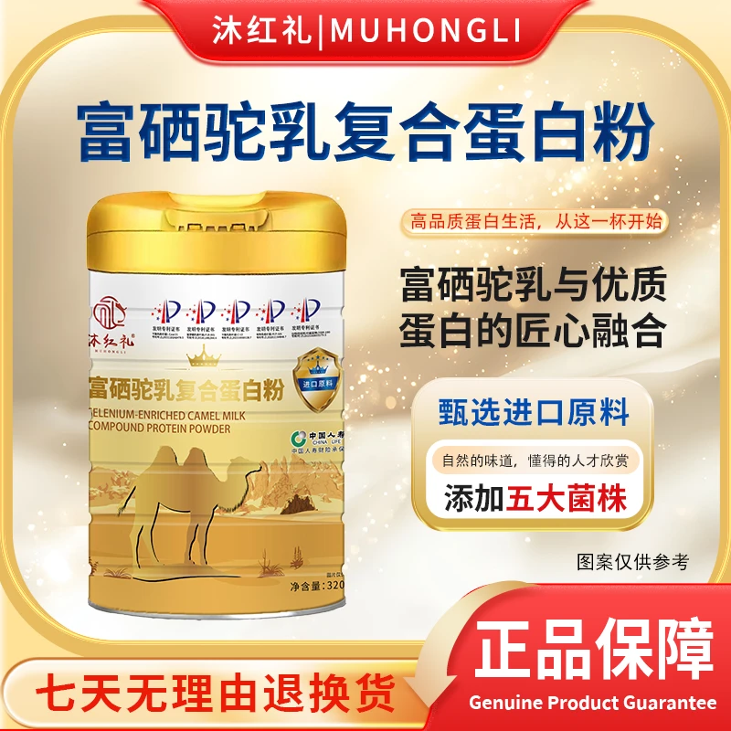 【进口原料】富硒驼乳复合蛋白粉-五大专利加持-3
