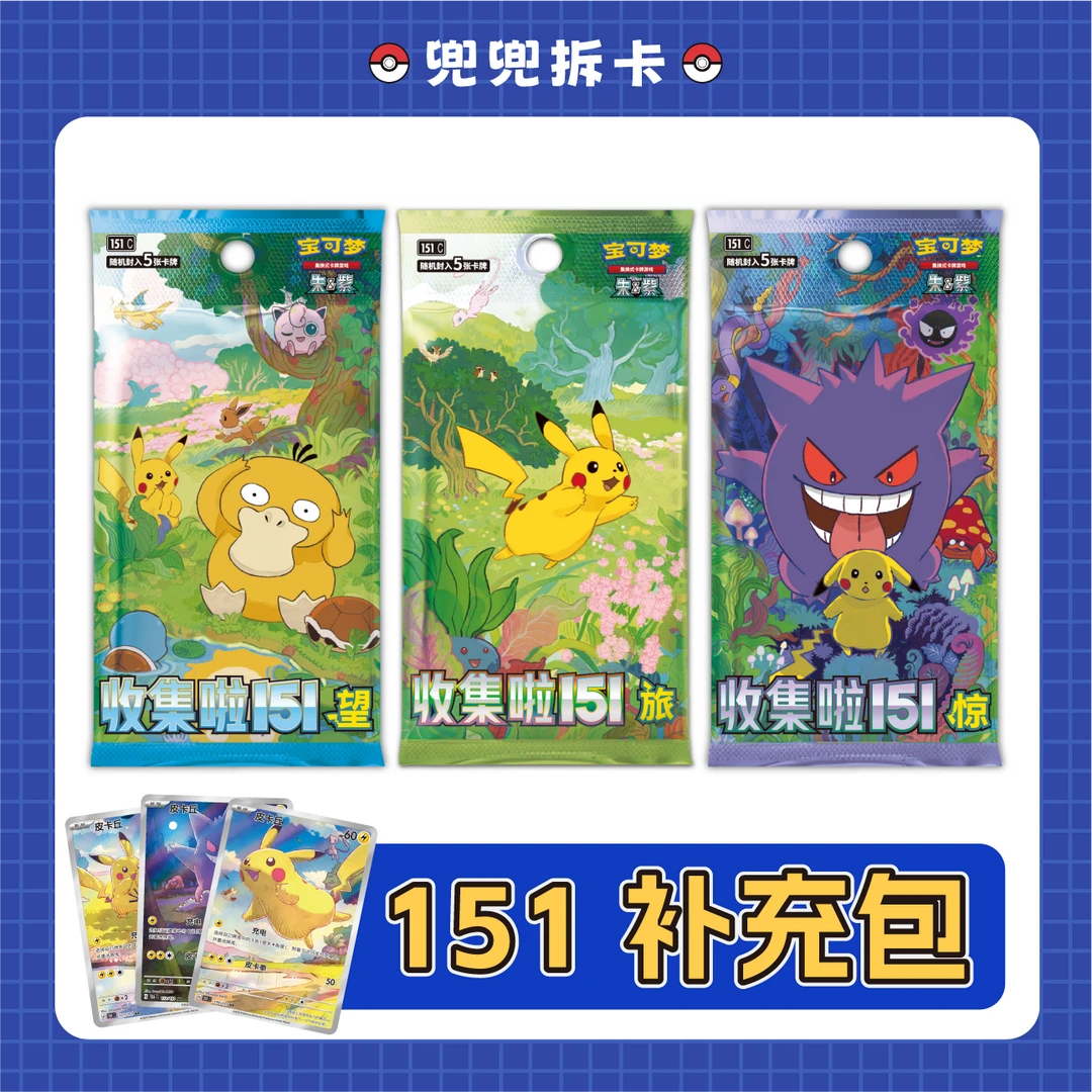 【兜兜拆卡】简中宝可梦 151肥旅 卡牌盲盒【福福直邮】