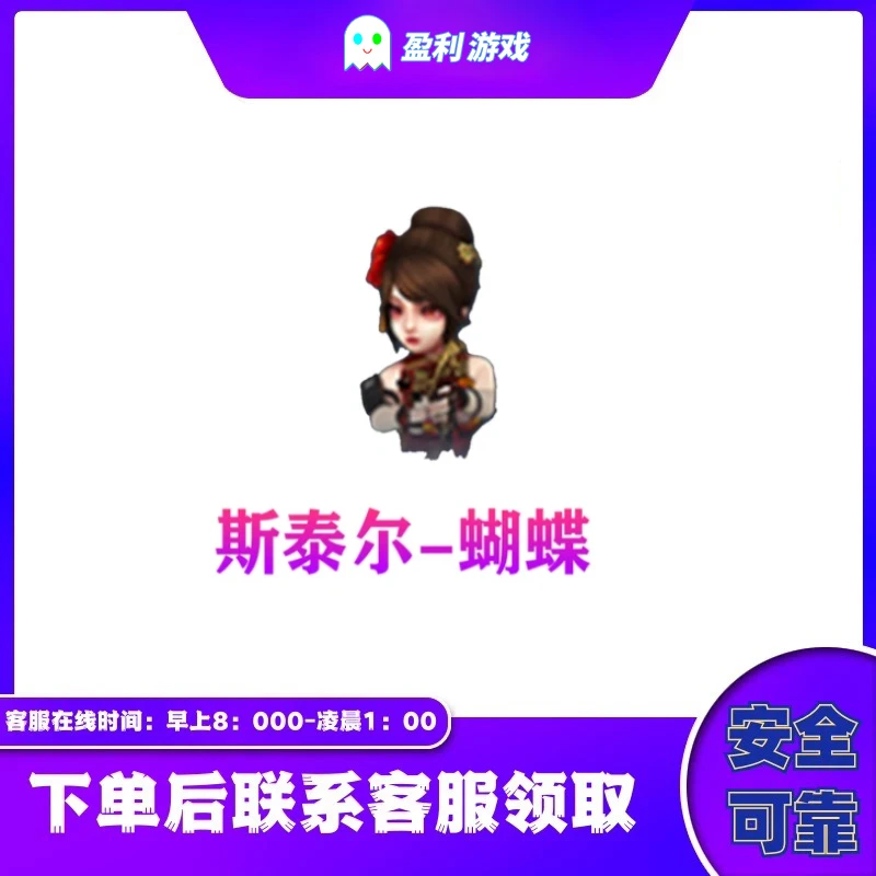 CF穿越火线端游商品【斯泰尔-蝴蝶】