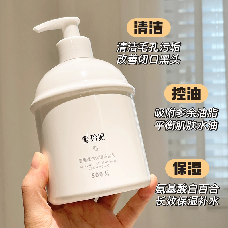 【官方直售】雪玲妃百合高保湿洗面奶500g大容量深层清洁控油补水