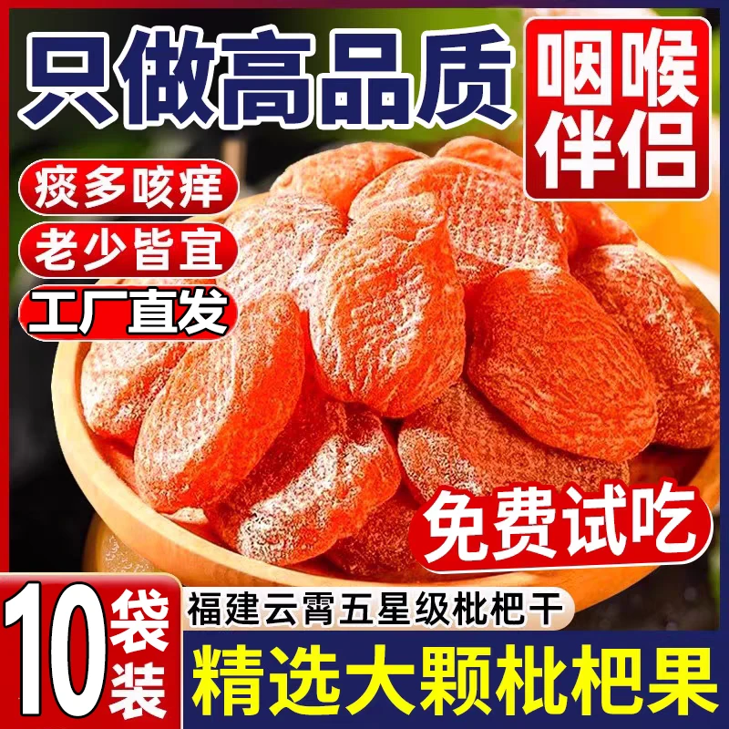 正宗【竹盐枇杷干】软糯香甜 营养丰富 老少皆宜办公休闲小零食100g