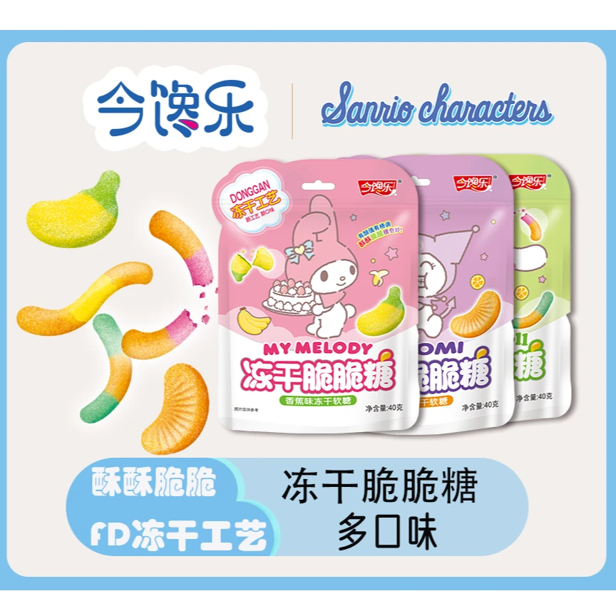 冻干脆脆糖冻干工艺酥脆香甜三丽鸥包装颜值高