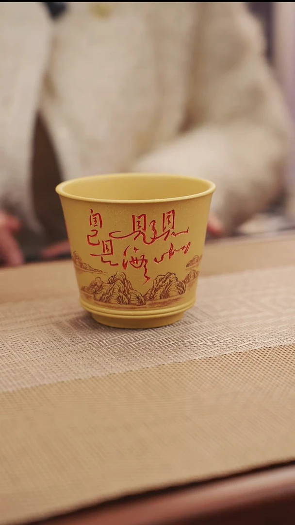 原矿红原矿黄金段见山主人杯1