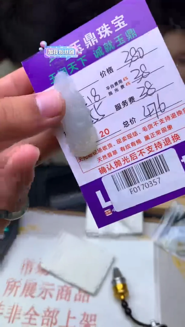 定制翡翠未镶嵌F0170357