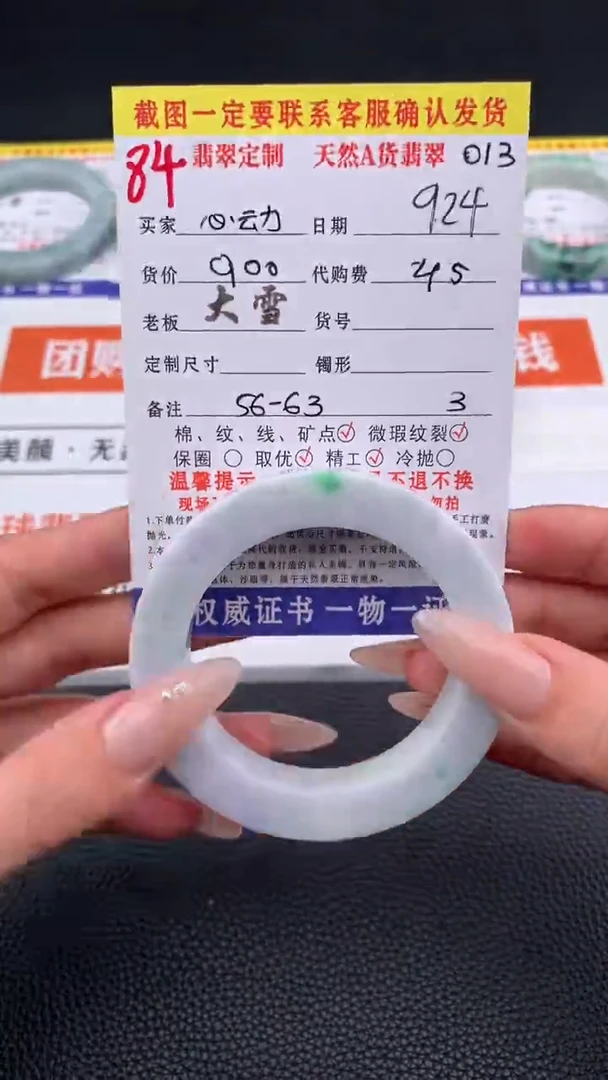 未镶嵌定制翡翠心*.84#手镯定制链接