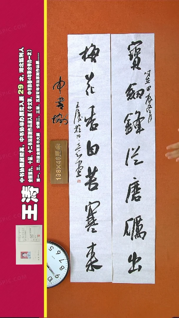 【闪购商品】书法47G王涛书法作品