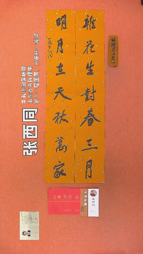 【闪购商品】书法56    张西同书法作品