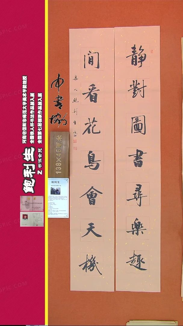 【闪购商品】书法37A鲍利生书法作品