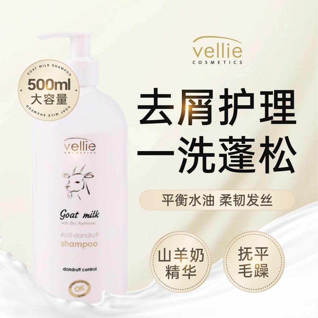 波兰进口珐埃莉山羊奶去屑护理洗发露四季使用烫染水润
