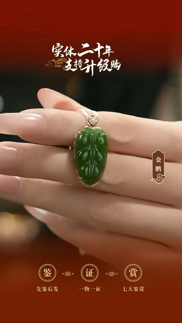 吊坠(不含链)18K金镶嵌和田玉碧玉金枝玉叶挂件