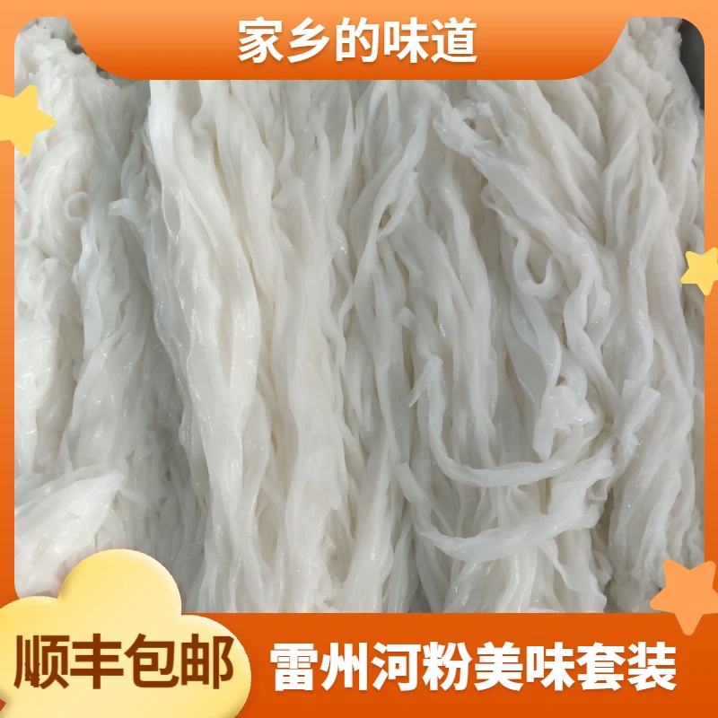 雷州汤粉炒粉薄粉玉米