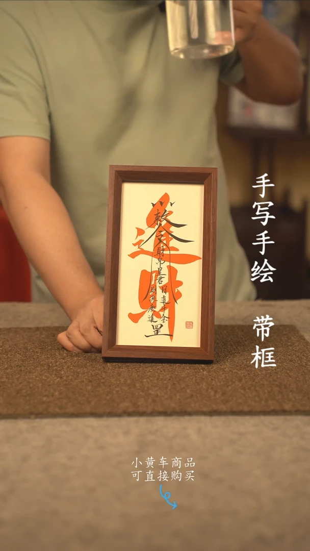 书法长条 13*32书法摆件 编号  进财