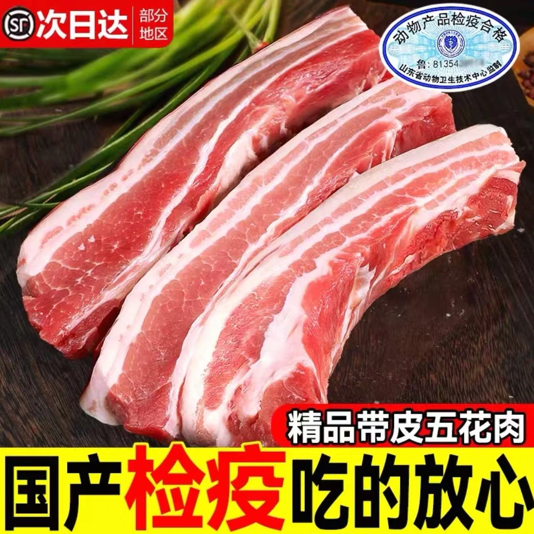 YD【买7斤送3斤】农家放养土猪带皮五花肉顺丰发货