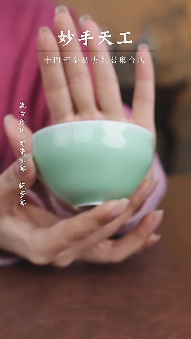 【闪购商品】龙泉青瓷梅子青主人杯
