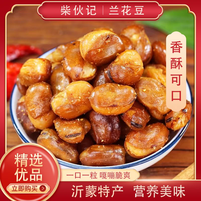 【新货】香酥蚕豆兰花豆香辣味牛肉味混合口味食品蚕豆香脆柴伙记