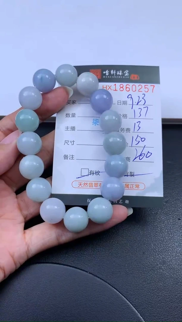 未镶嵌挂件翡翠哈轩 手串1（有纹有裂）
