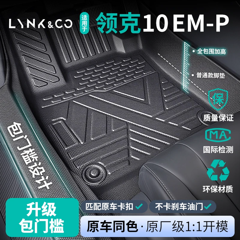 适用领克10emp专用脚垫TPE全包裹emp汽车用品10包门槛地毯改装件