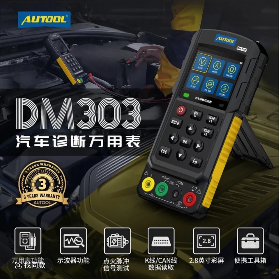 AUTOOL汽车专业级万用表13项监测功能DM303示波器CAN数显屏