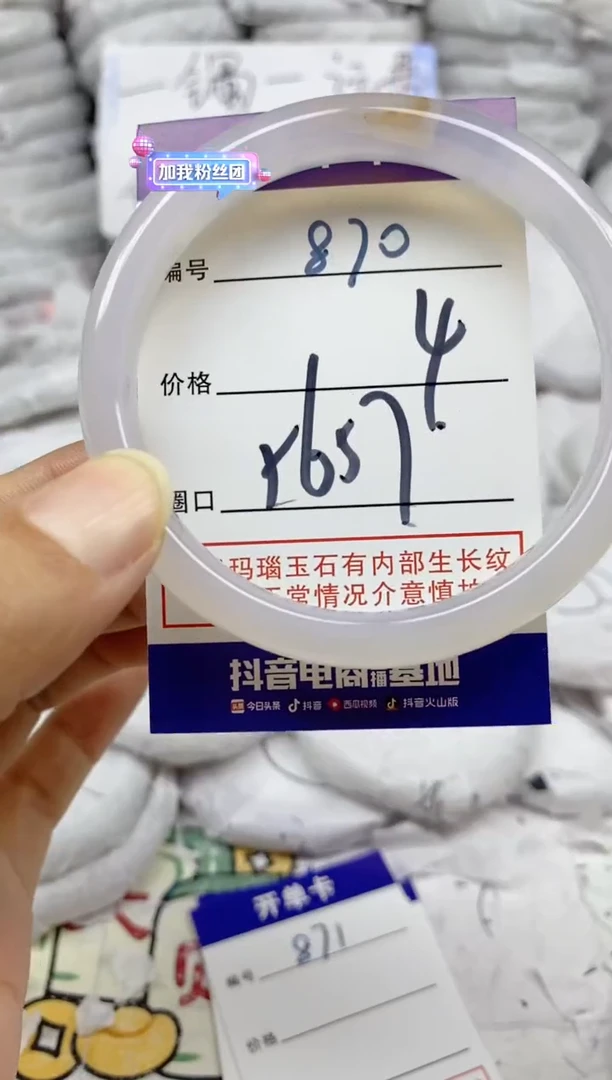 手镯玛瑙/玉髓未镶嵌870